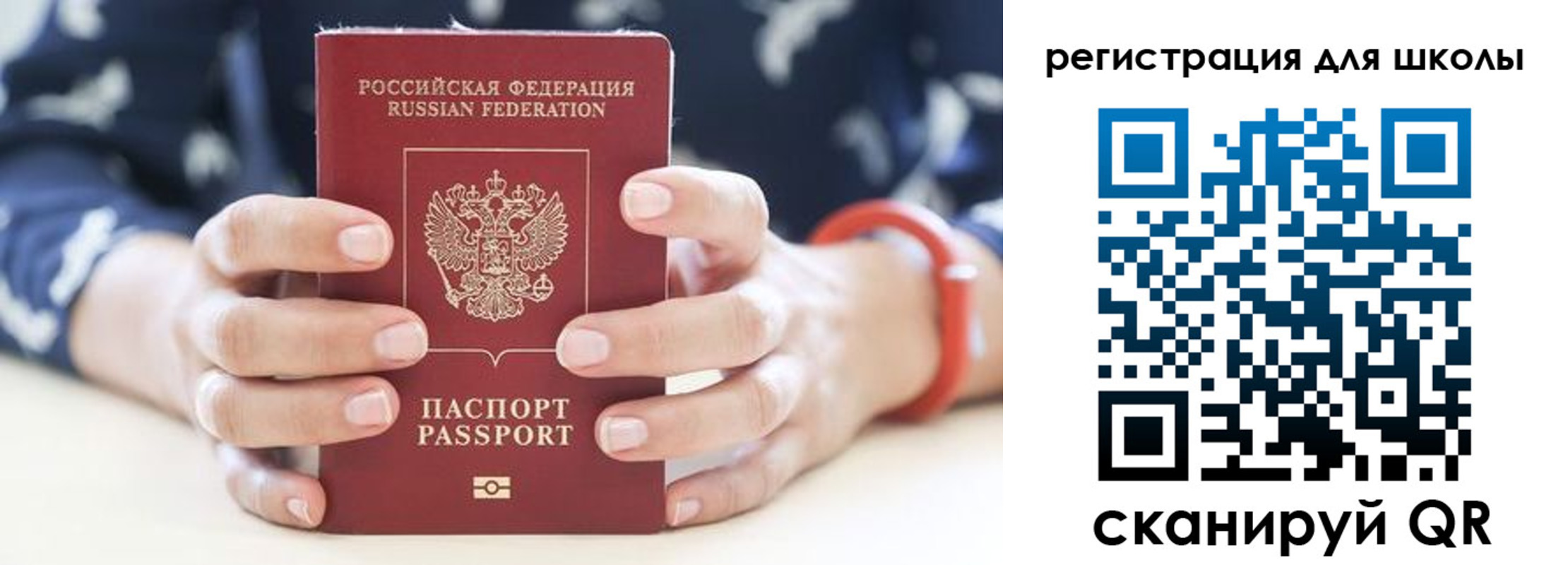 временная регистрация для школы в Торжоке