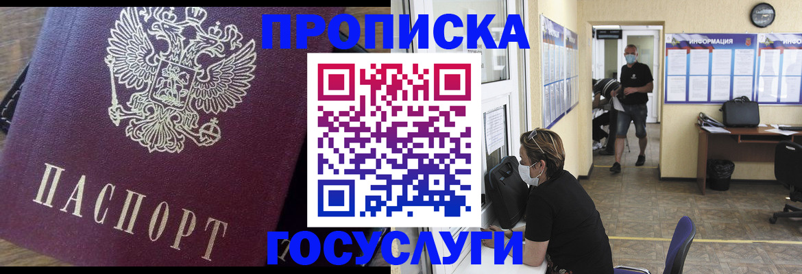 прописка законно в Торжоке